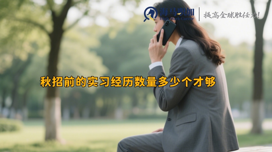 求职