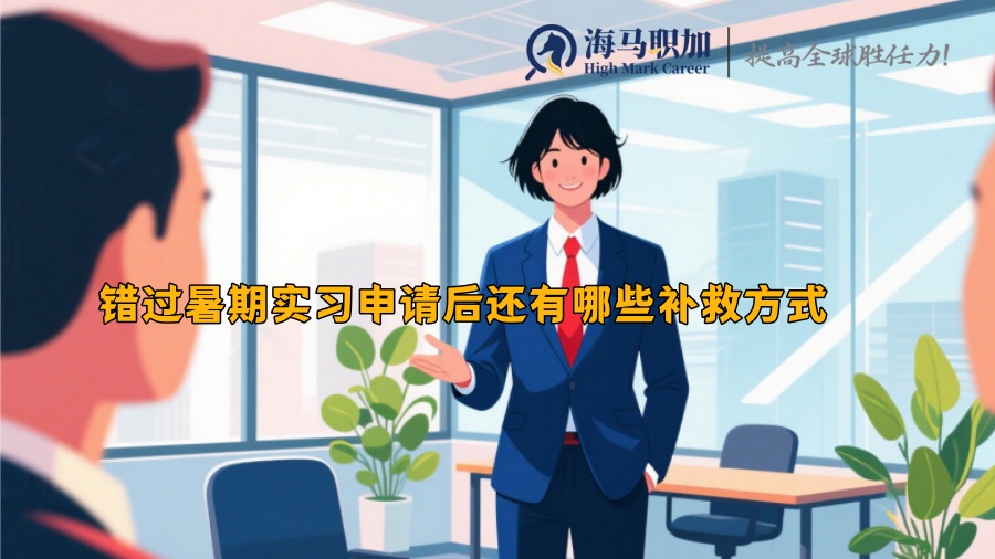 求职