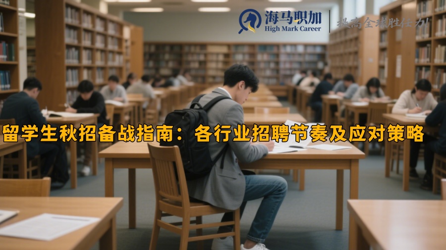 求职