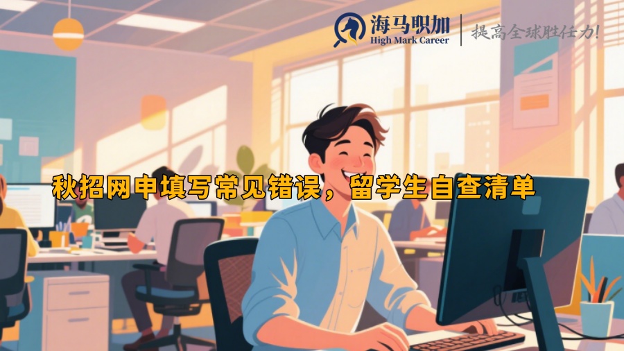 求职