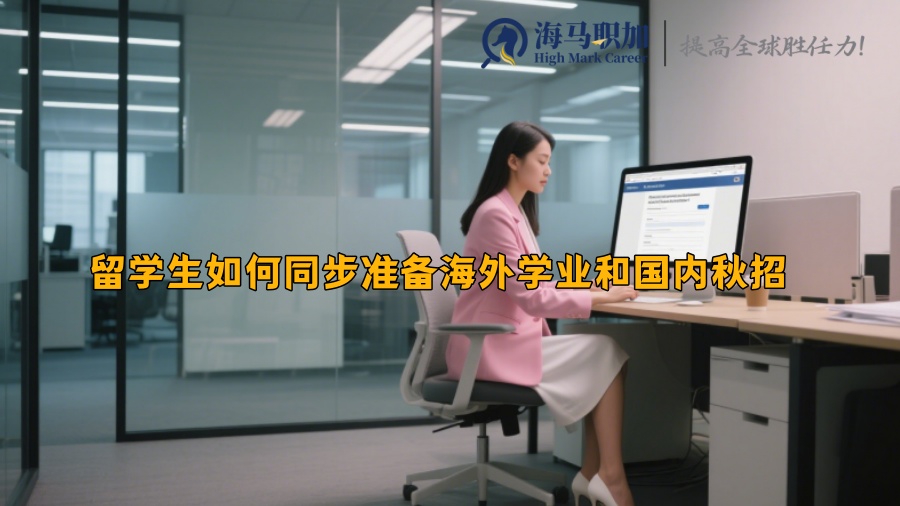 求职
