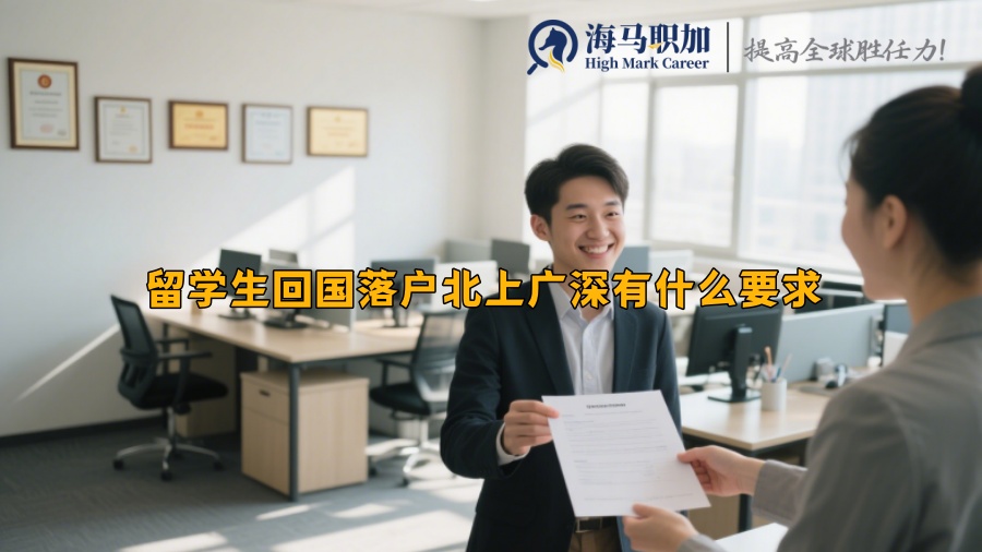 求职