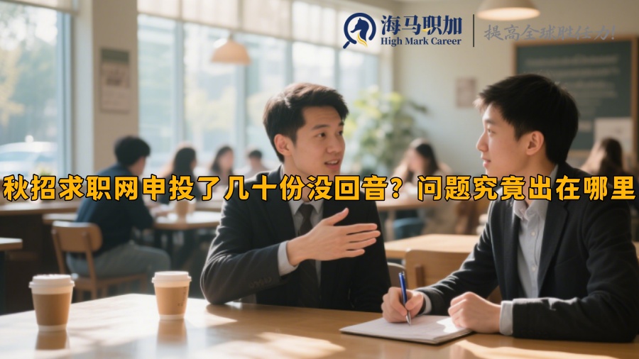 求职