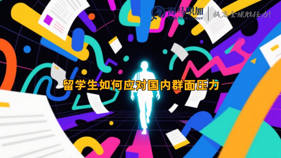 求职