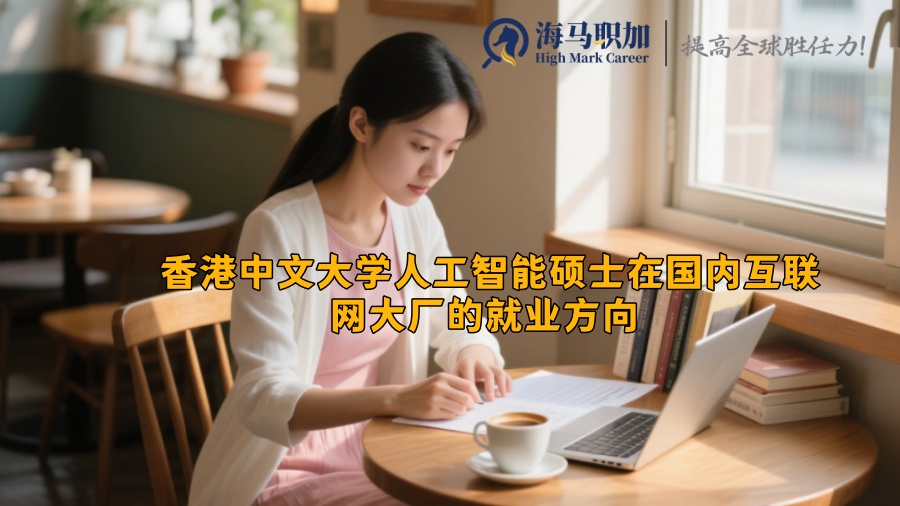求职