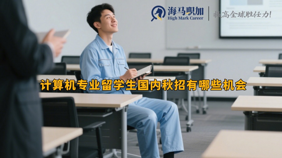 求职