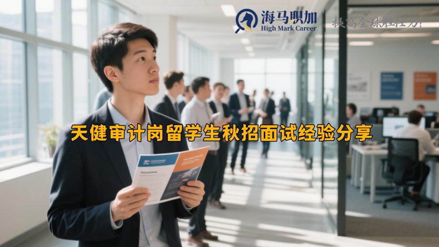 求职