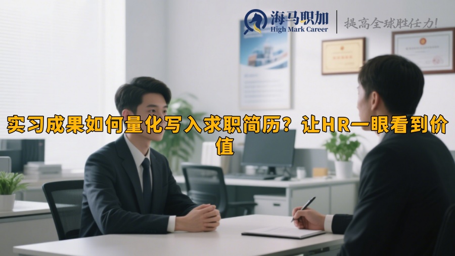 求职