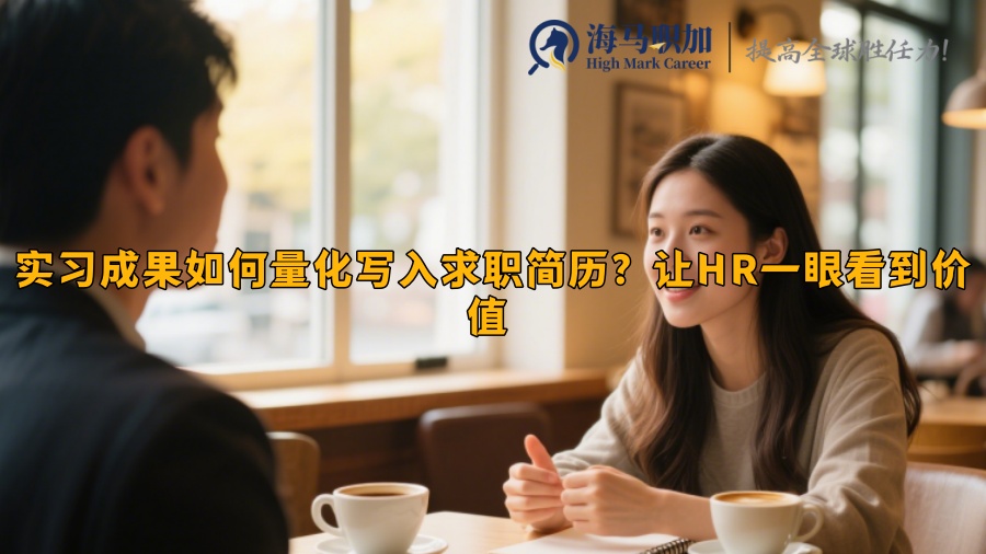 求职