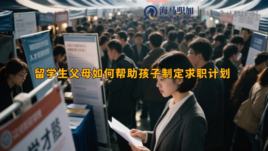 求职