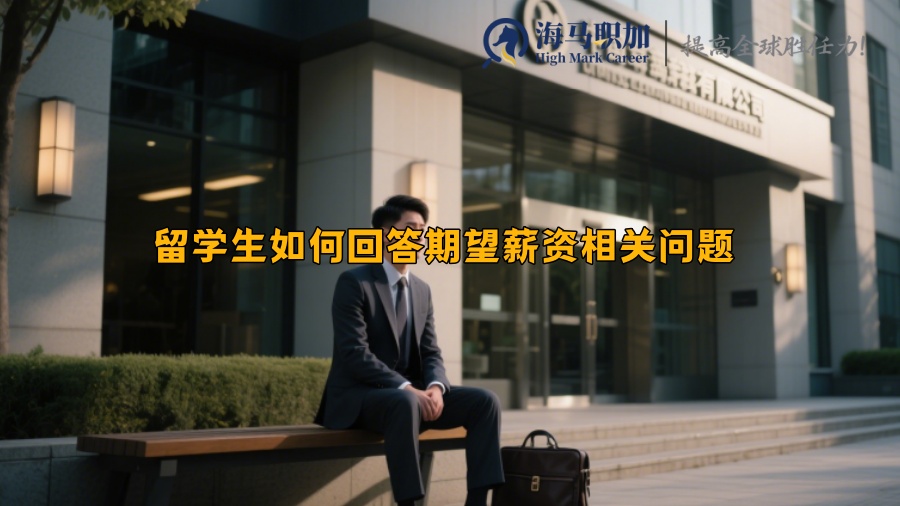 求职