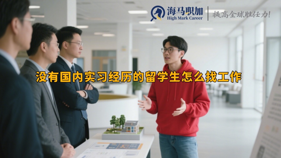 求职