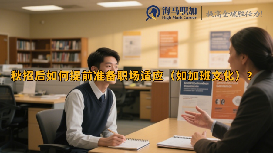 求职