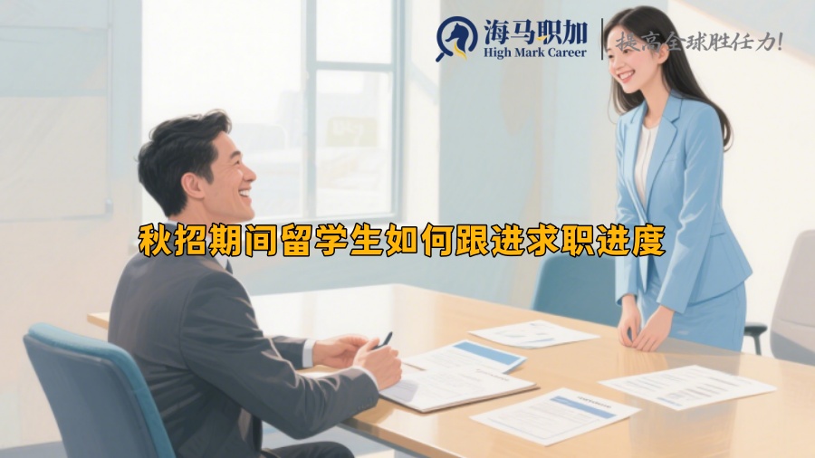 求职