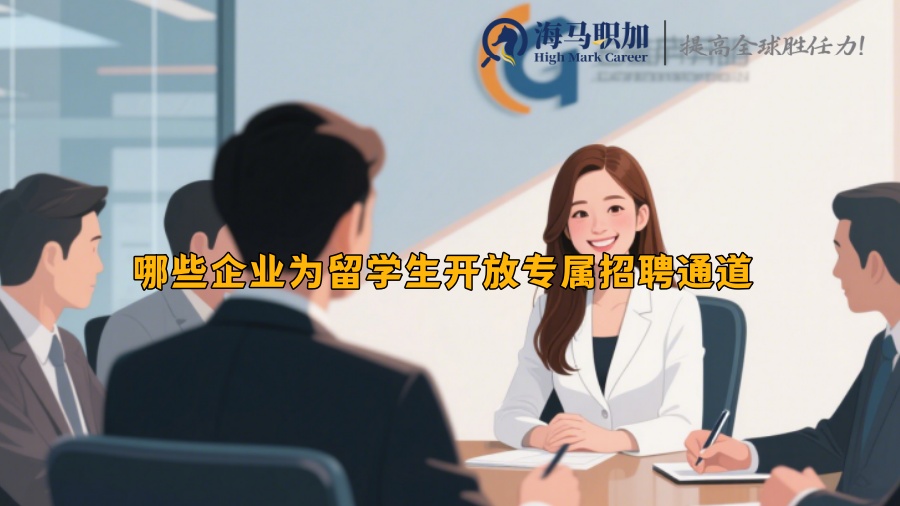求职