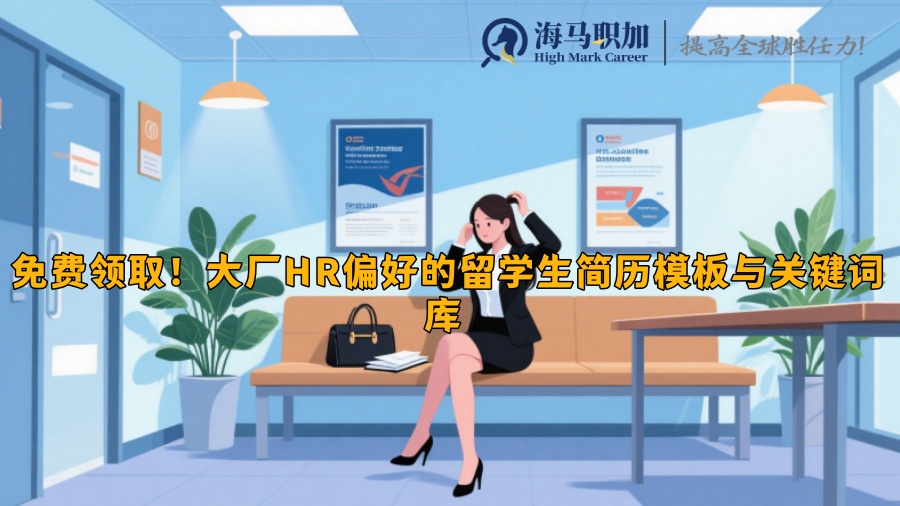 求职