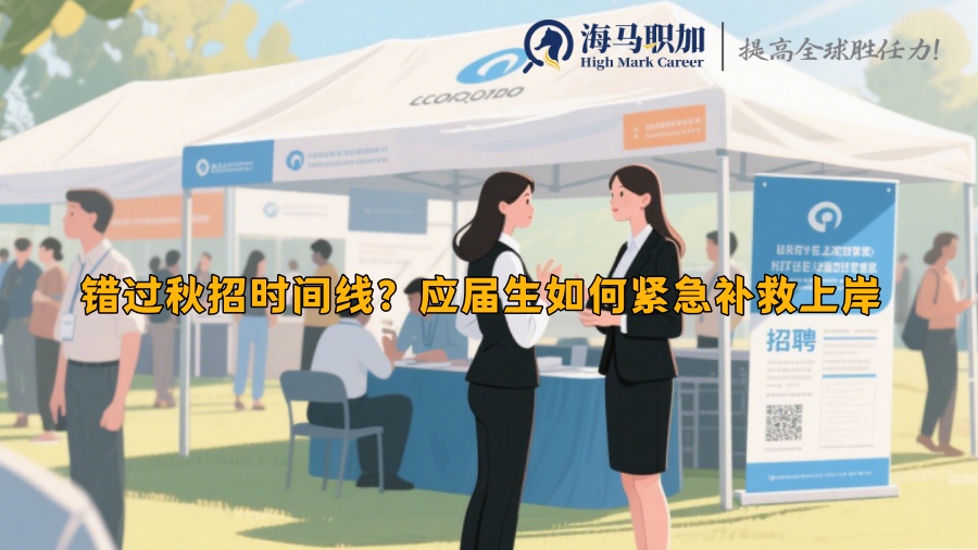 求职