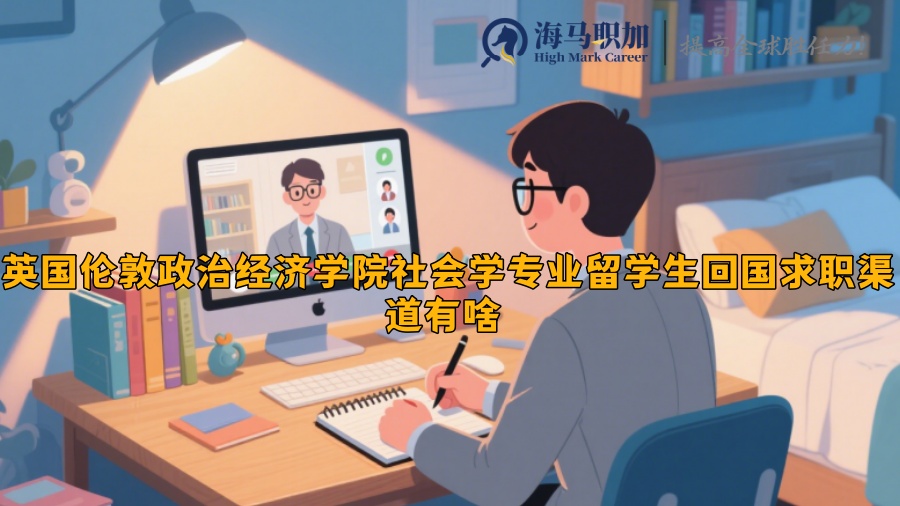 求职