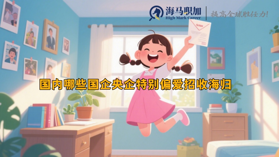 求职