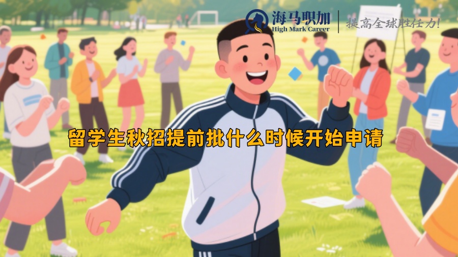 求职