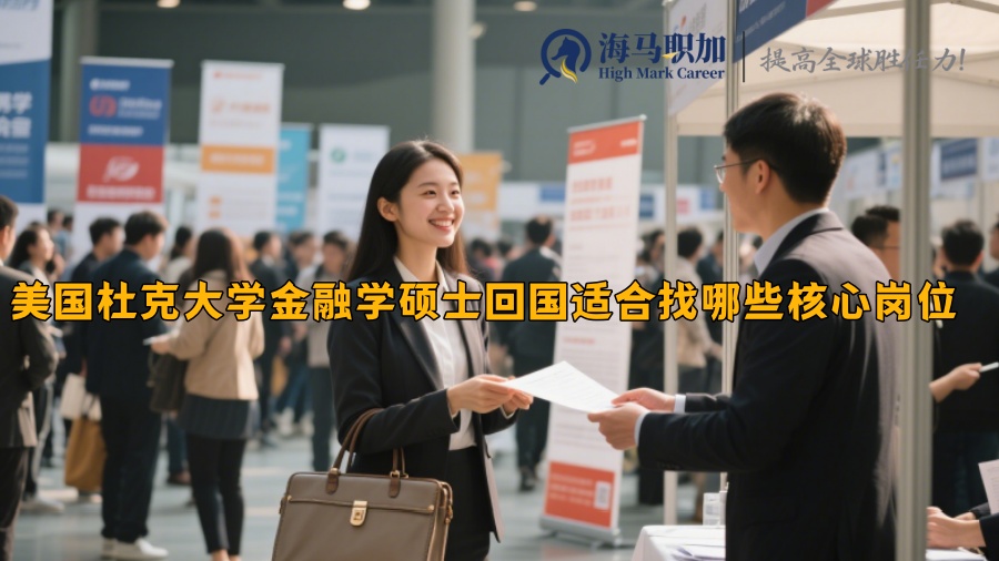 求职