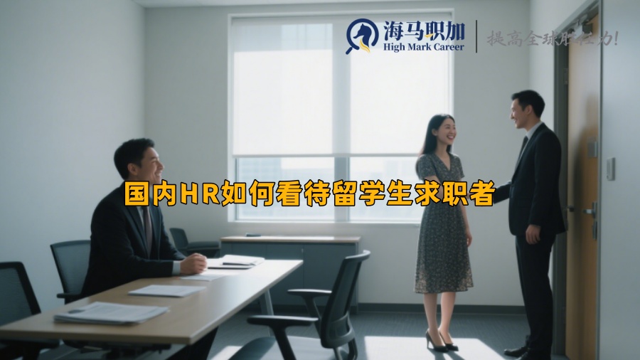 求职