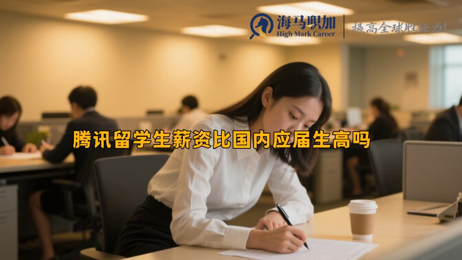 求职