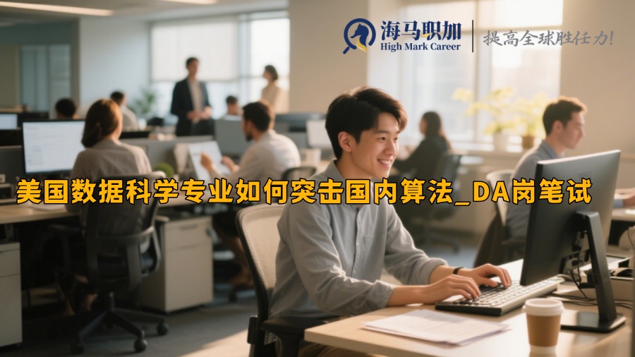 求职