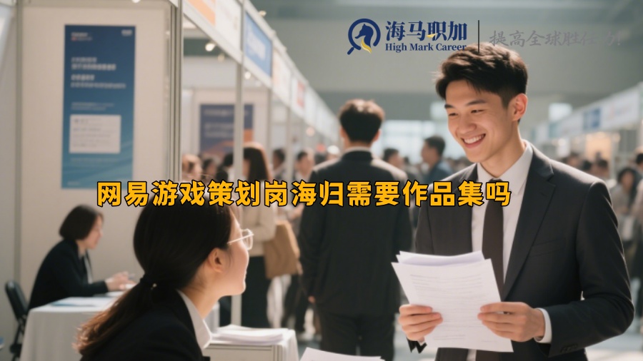 求职