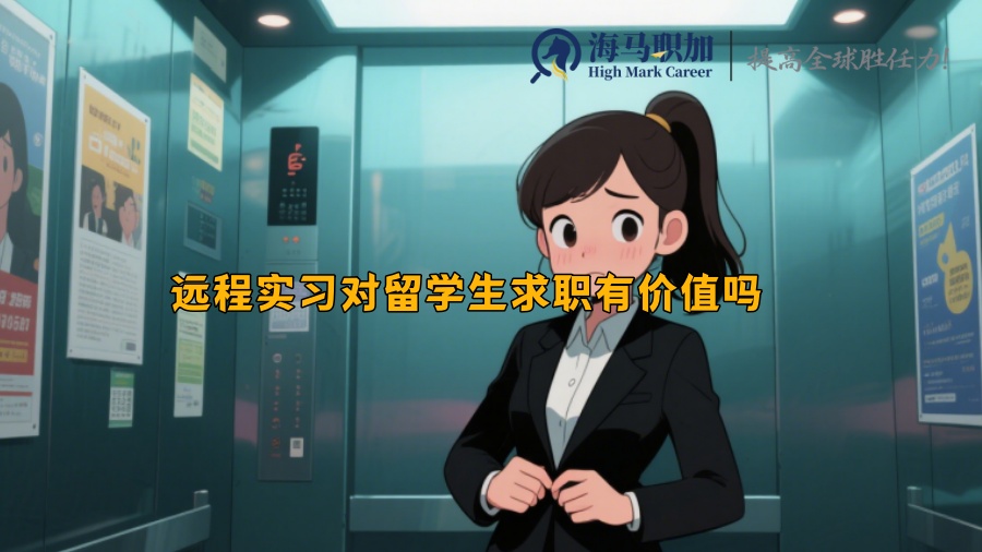 求职