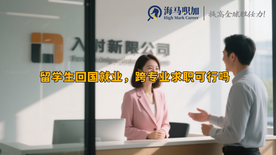 求职