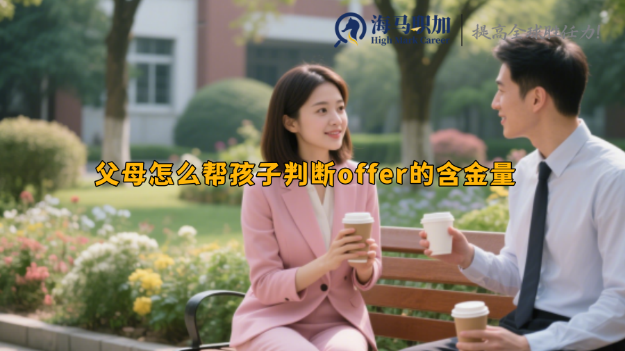 求职