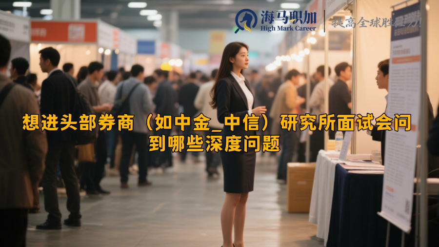 求职