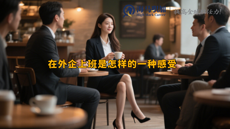 求职