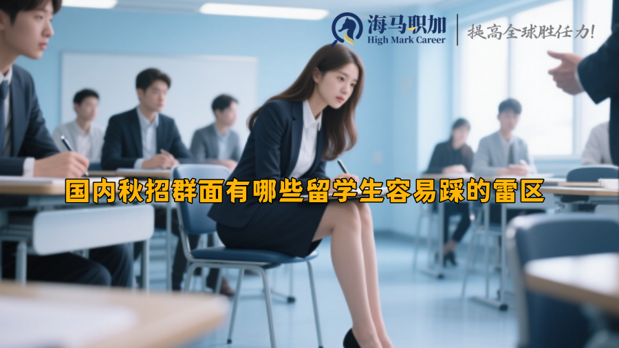 求职