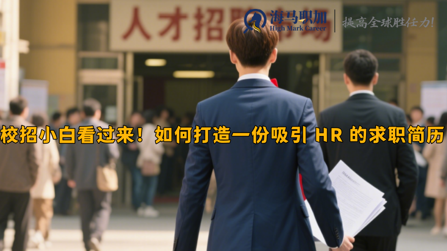 求职