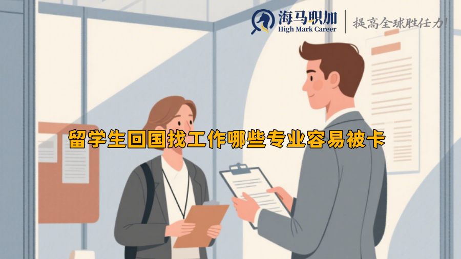 求职