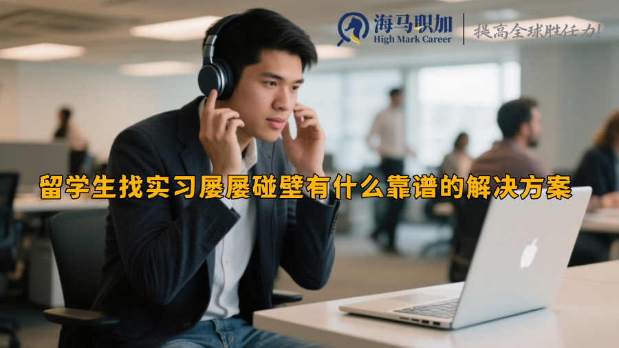 求职