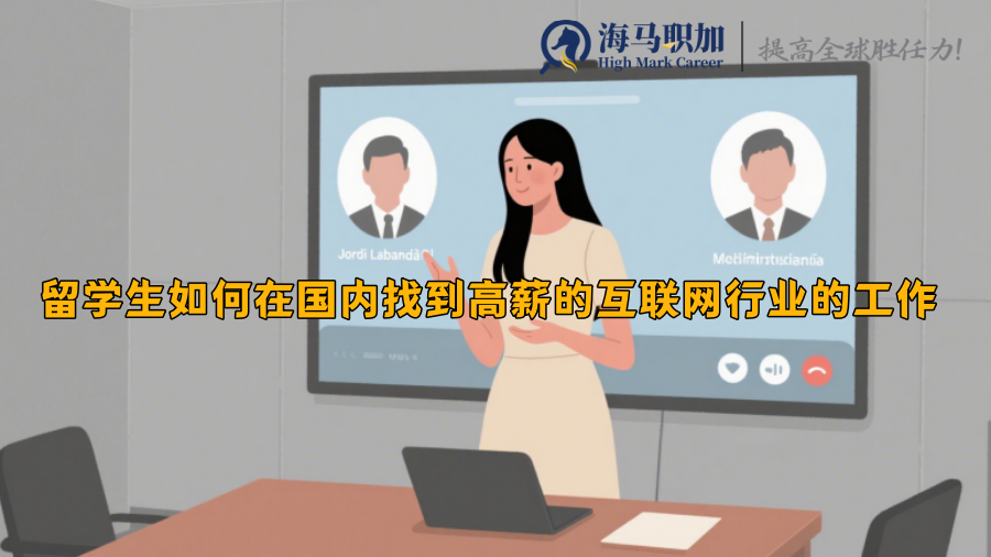 求职