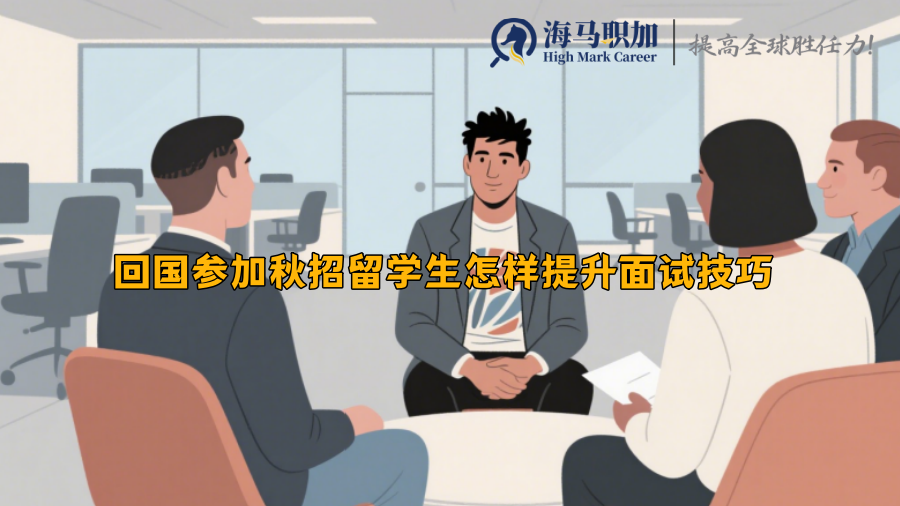 求职