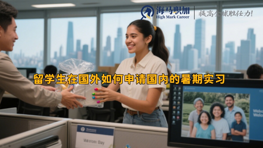 求职