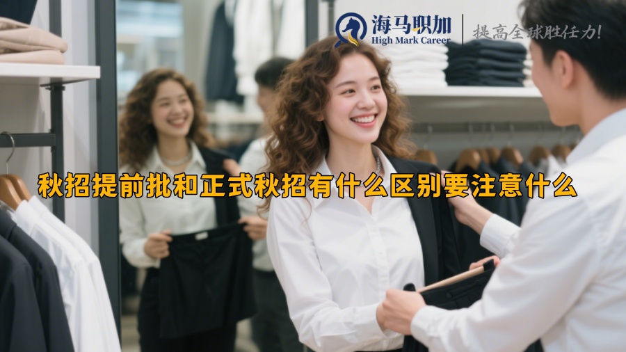 求职