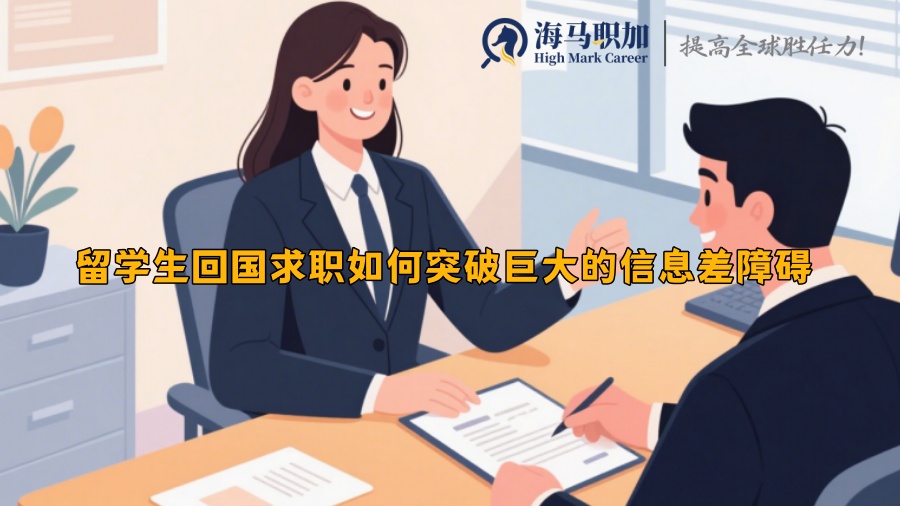 求职