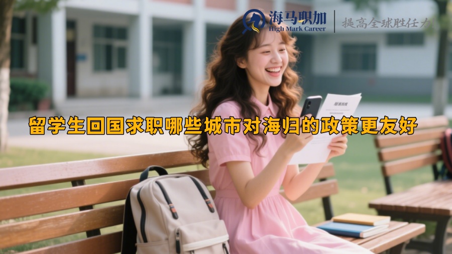 求职