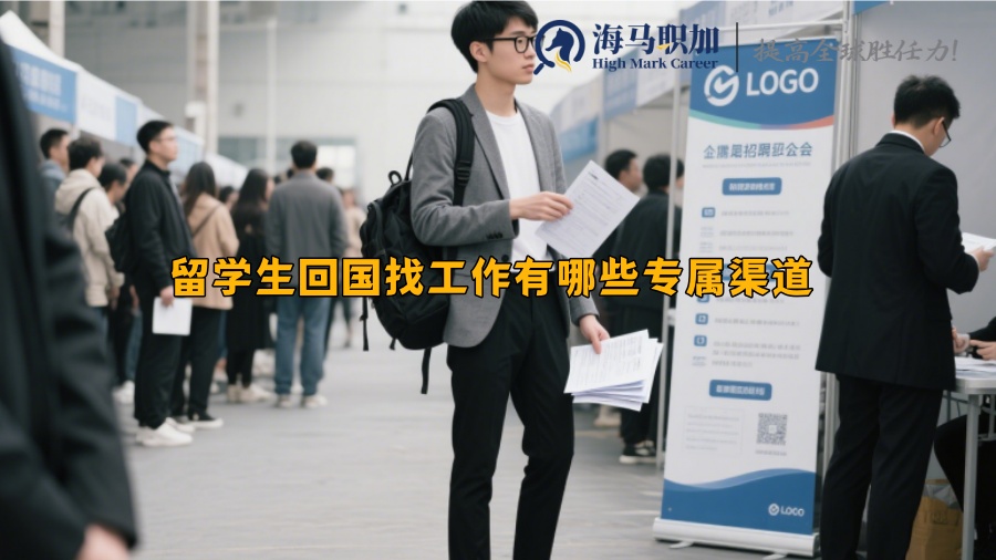 求职