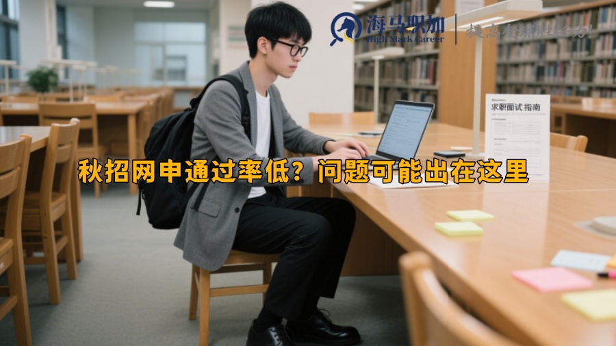 求职