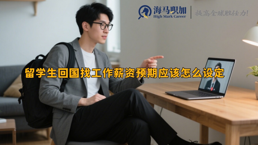 求职