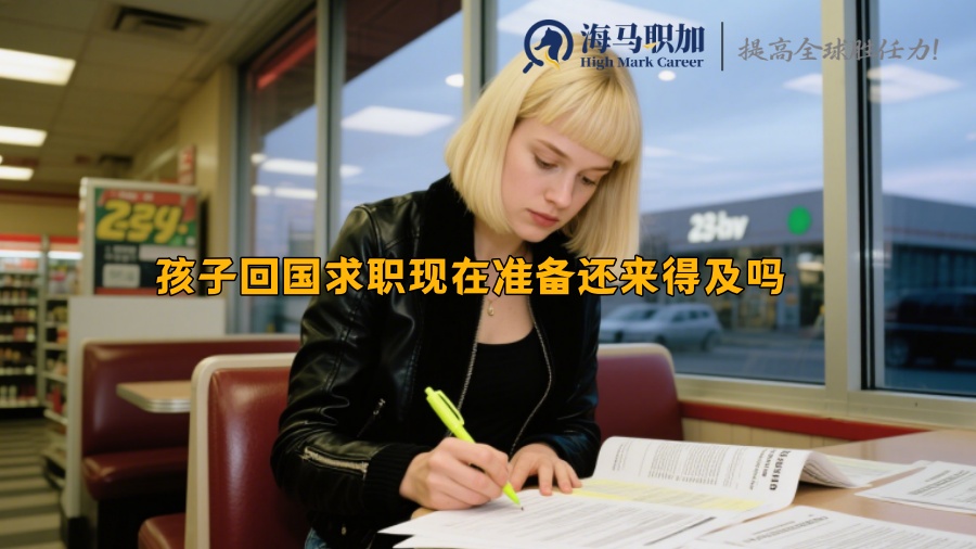 求职