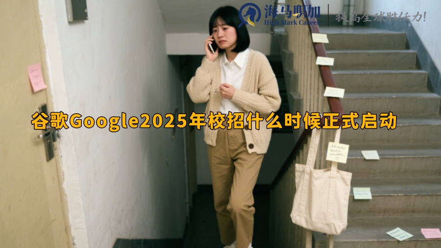 求职