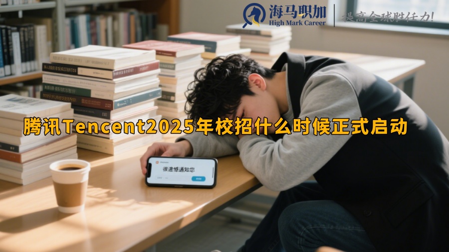 求职
